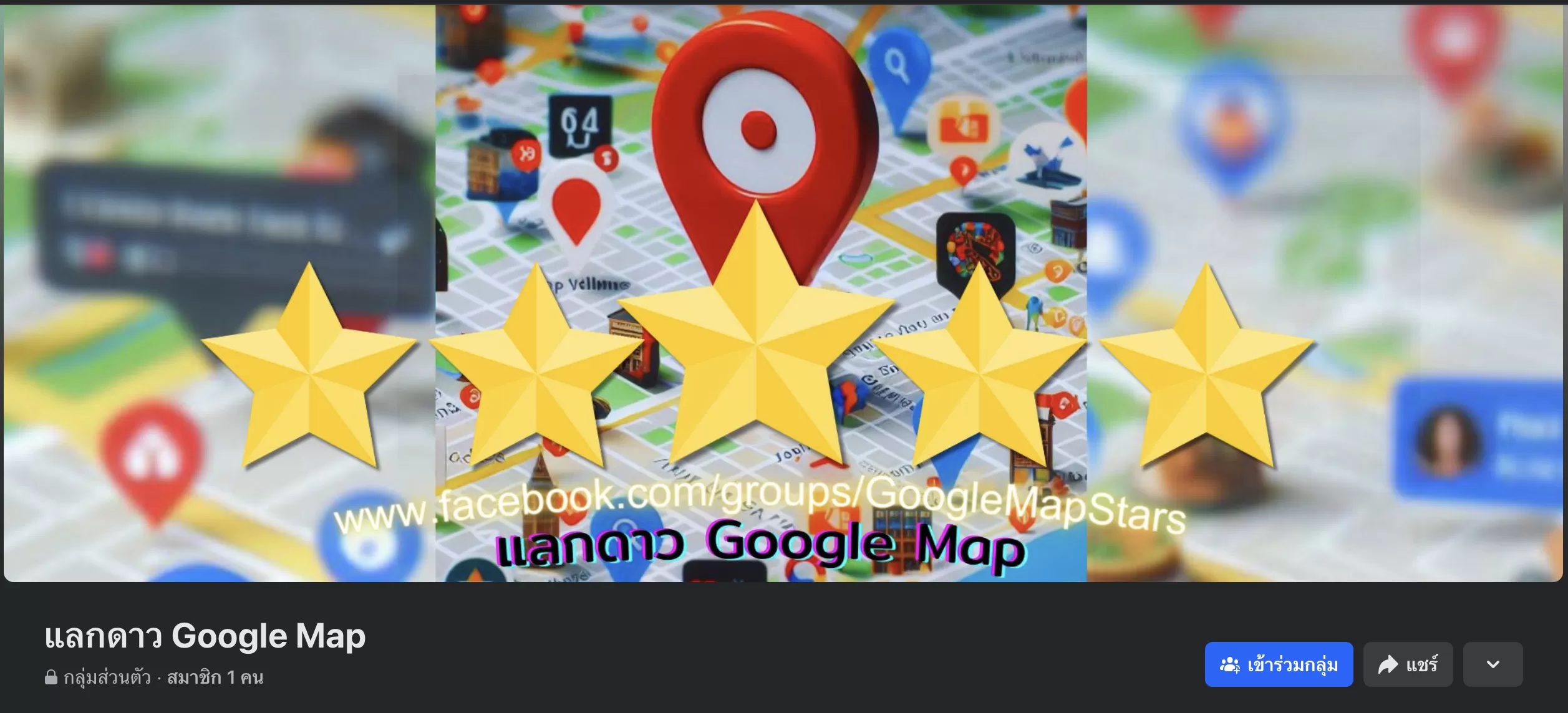 กลุ่ม Local Guides แลกดาวบน Google Map  ⭐️⭐️⭐️⭐️⭐️