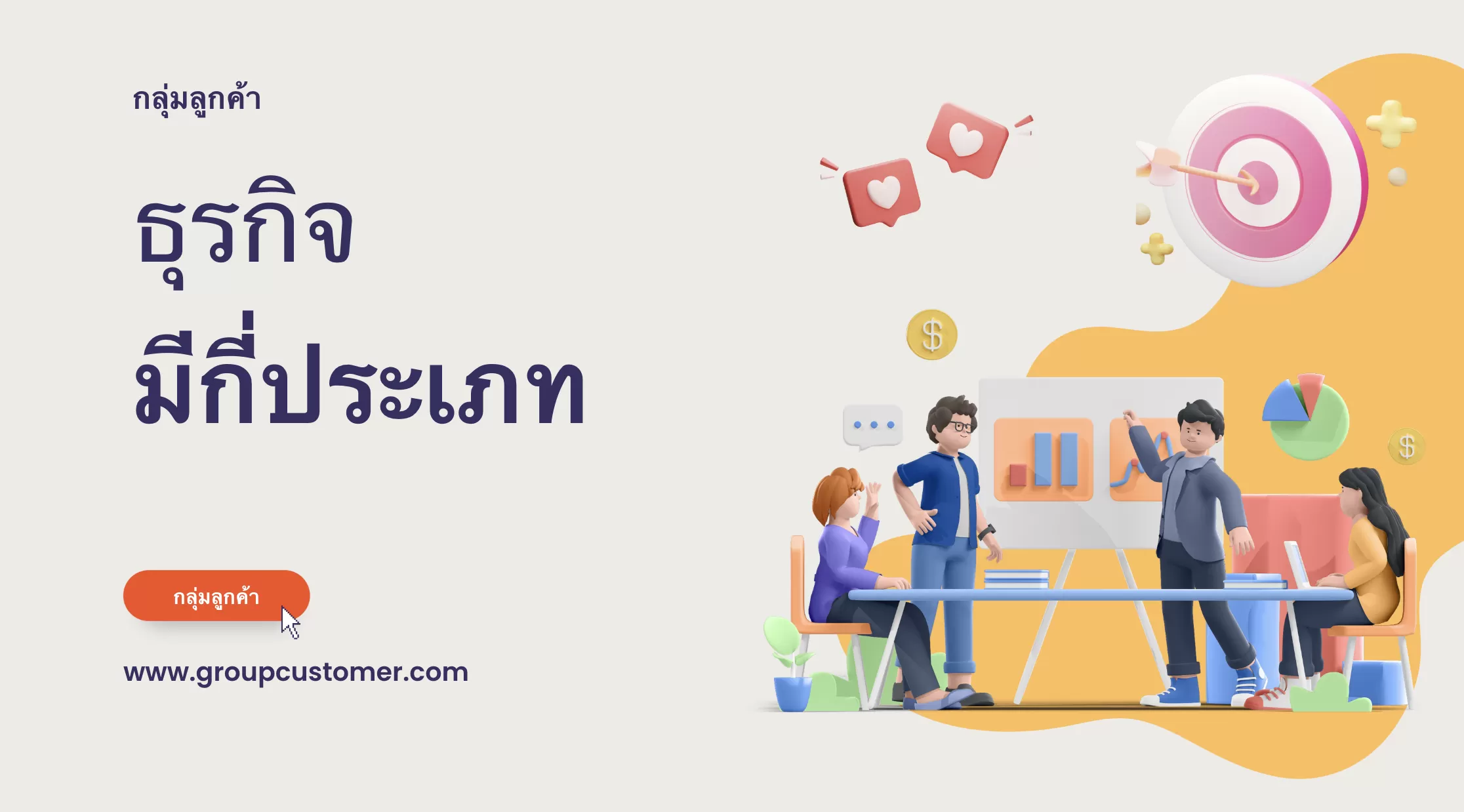 ธุรกิจมีกี่ประเภท