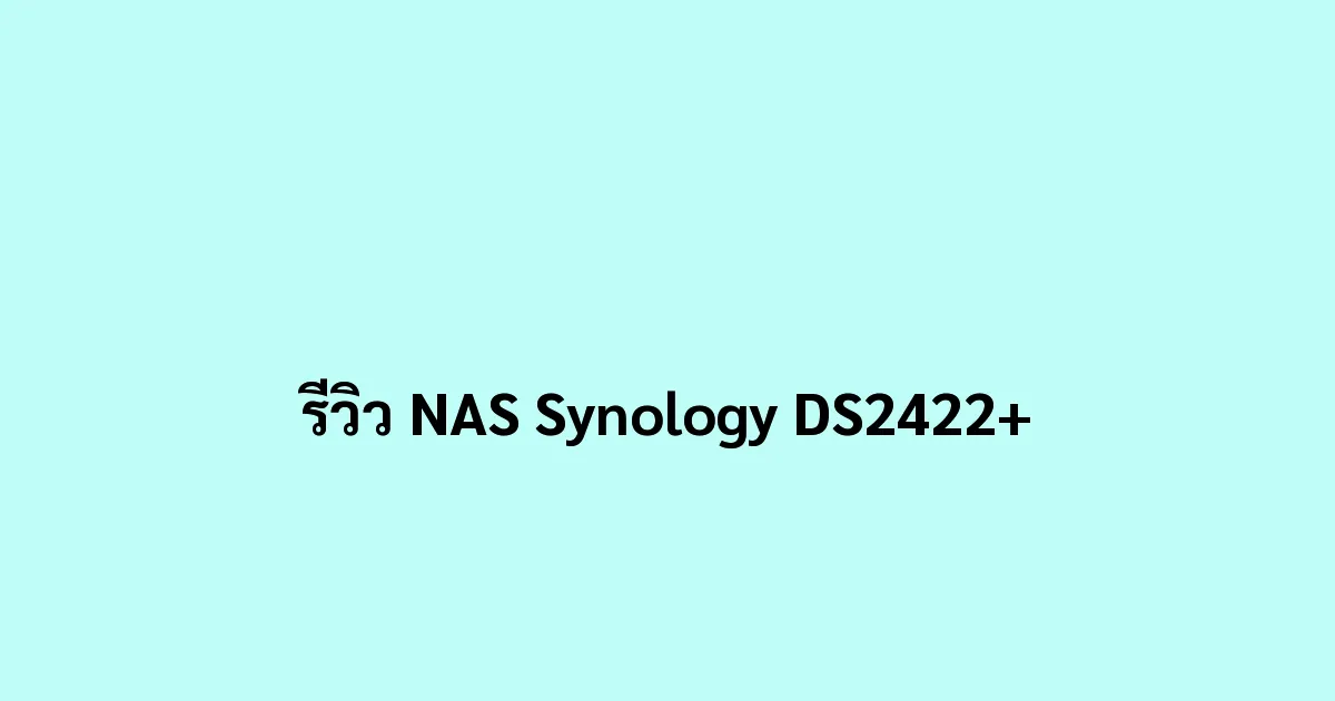 รีวิว NAS Synology DS2422+